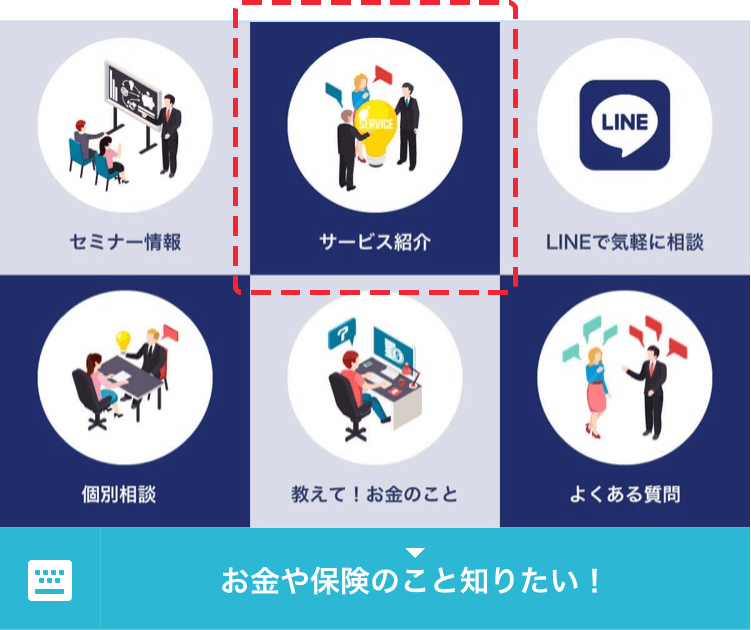 サービス紹介