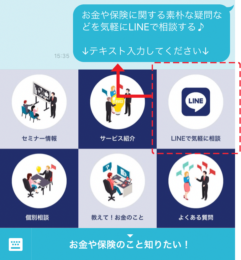 LINEで気軽に相談