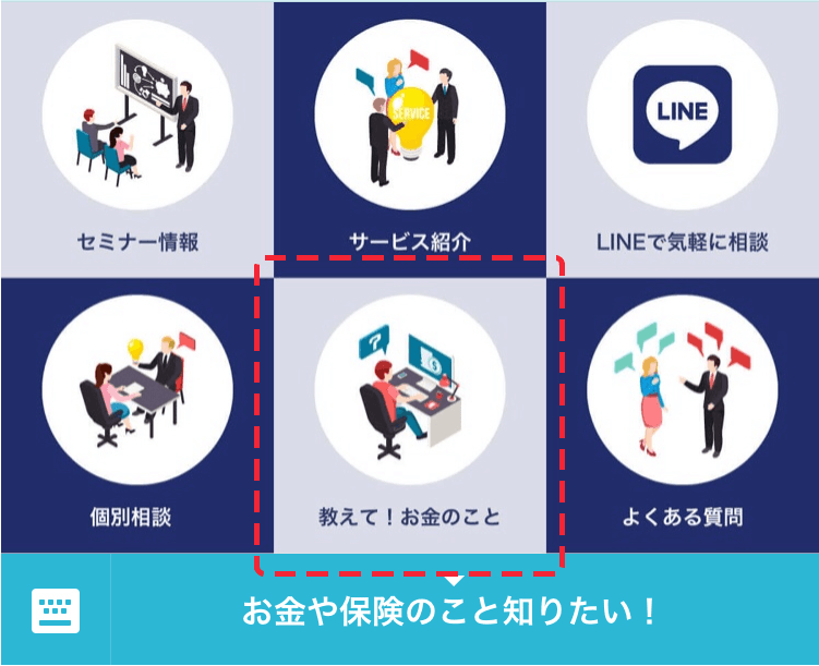 教えて!お金のこと