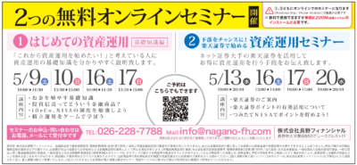 無料オンラインセミナー