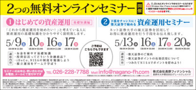 無料オンラインセミナー