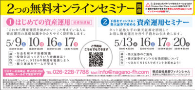 無料オンラインセミナー