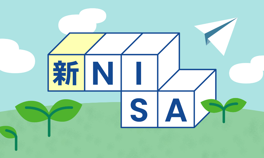 新NISAのポイント整理 イメージ